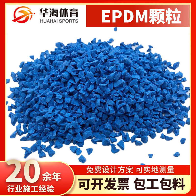 南平市epdm颗粒塑胶跑道 - 排名
